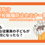 離職防止セミナー20251210サムネ