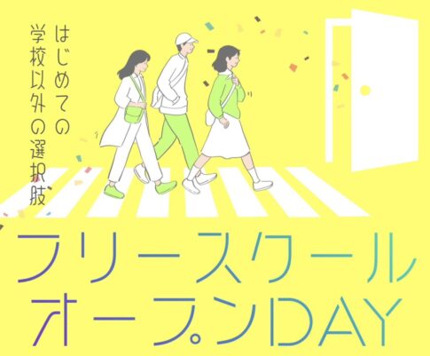 サムネ_フリースクールオープンDAY202512_ミズタマリ