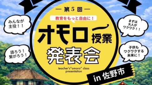 オモロー佐野 チラシ表