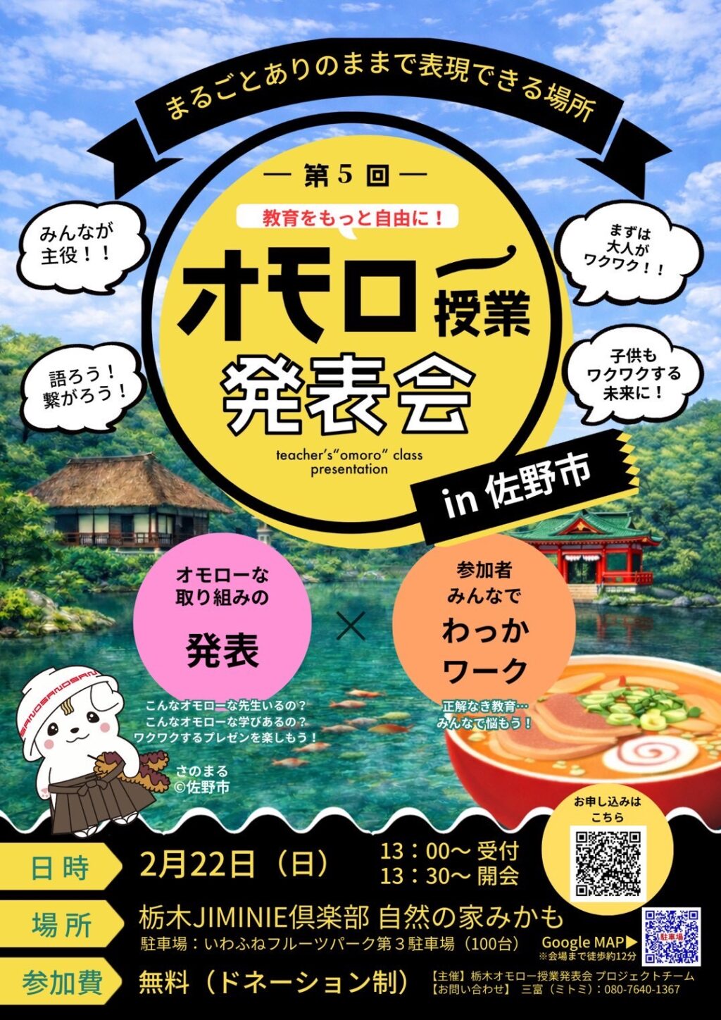 オモロー佐野 チラシ表