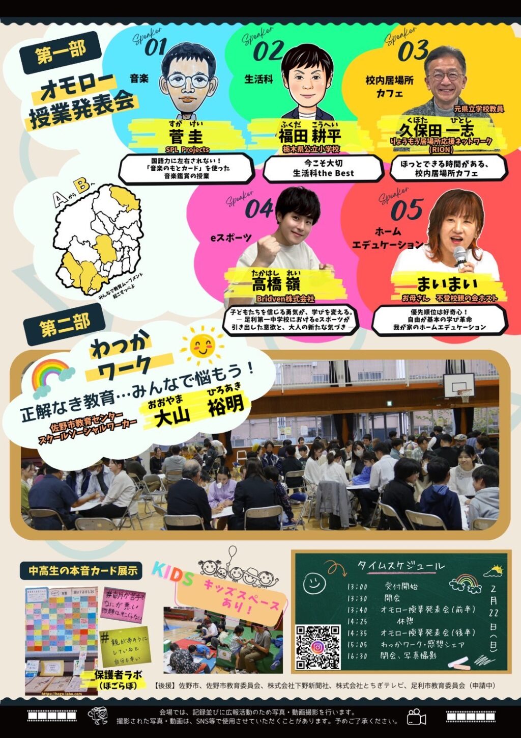 オモロー佐野 チラシ裏