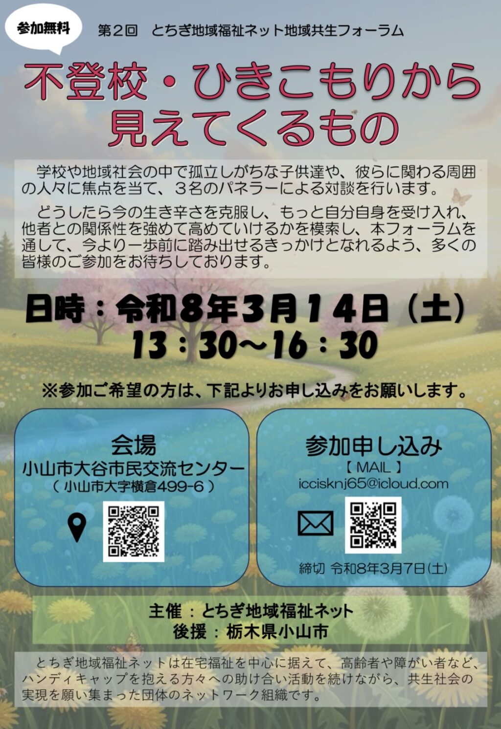 不登校・ひきこもりから見えてくるもの 表