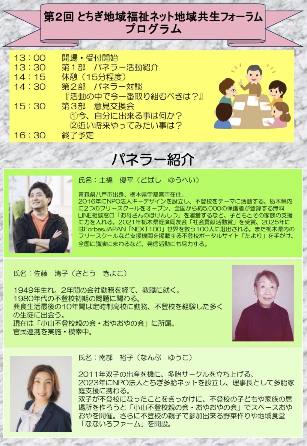 不登校・ひきこもりから見えてくるもの 裏