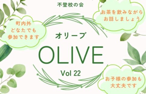 いちかい親の会Olive22回