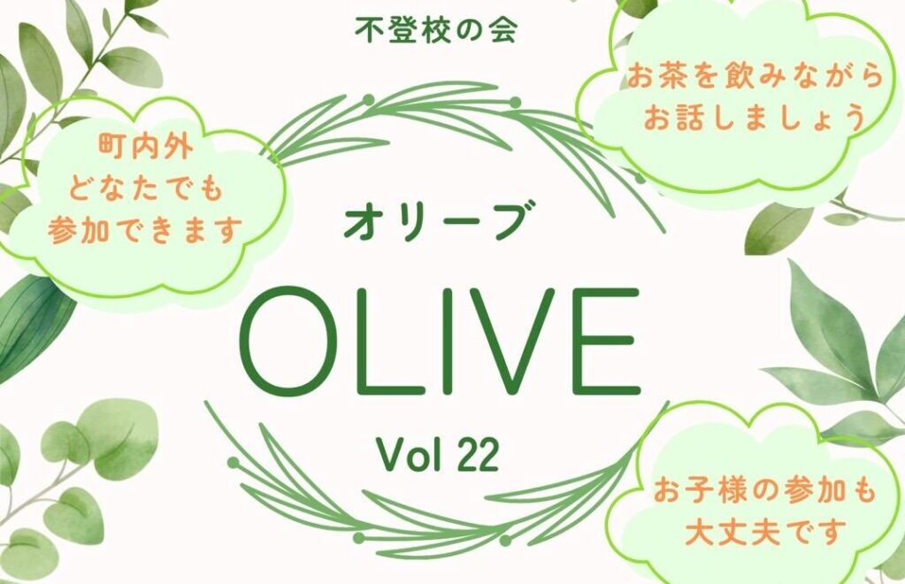 いちかい親の会Olive22回