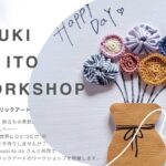 Tsuki to ito ワークショップ