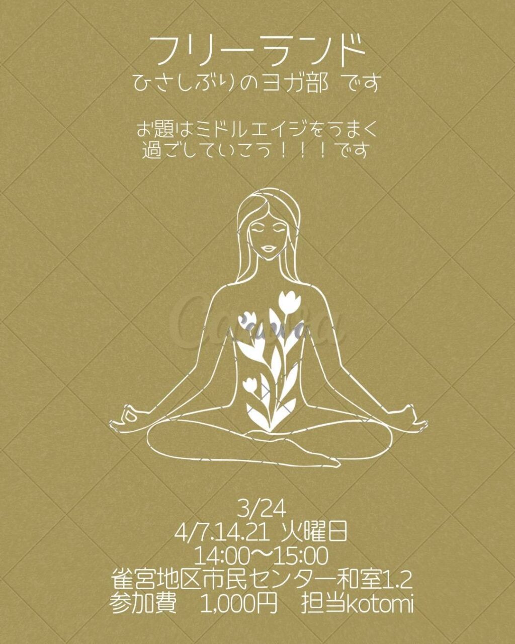 親の会フリーランド　ヨガ部