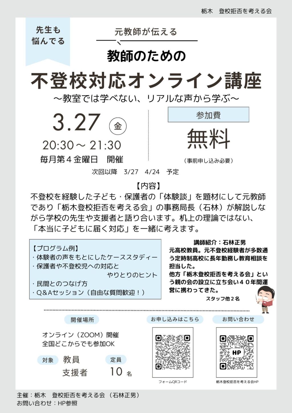 不登校対応オンライン講座
