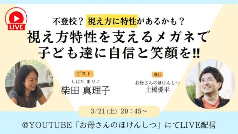 YoiuTubeサムネ20260321