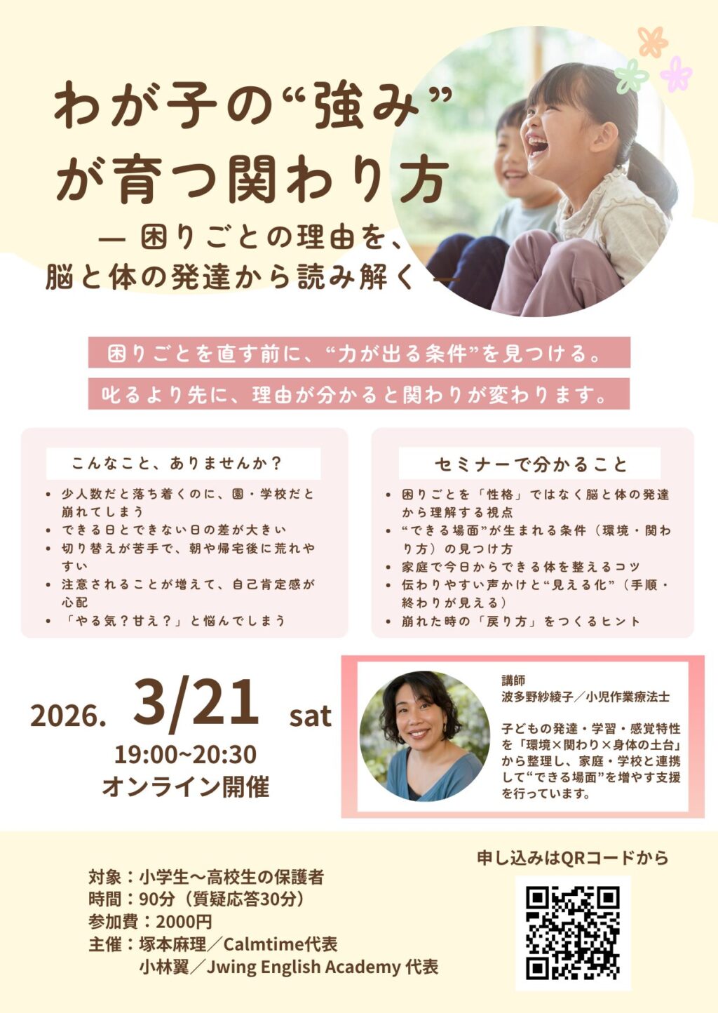 わが子の強みが育つ関わり方