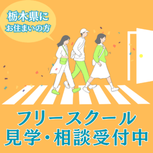 バナー_フリースクールミズタマリ