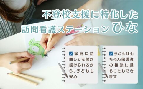 サムネ_訪問看護センターひな202604