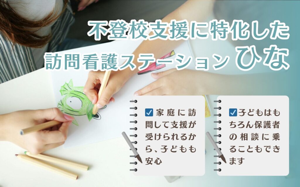 サムネ_訪問看護センターひな202604