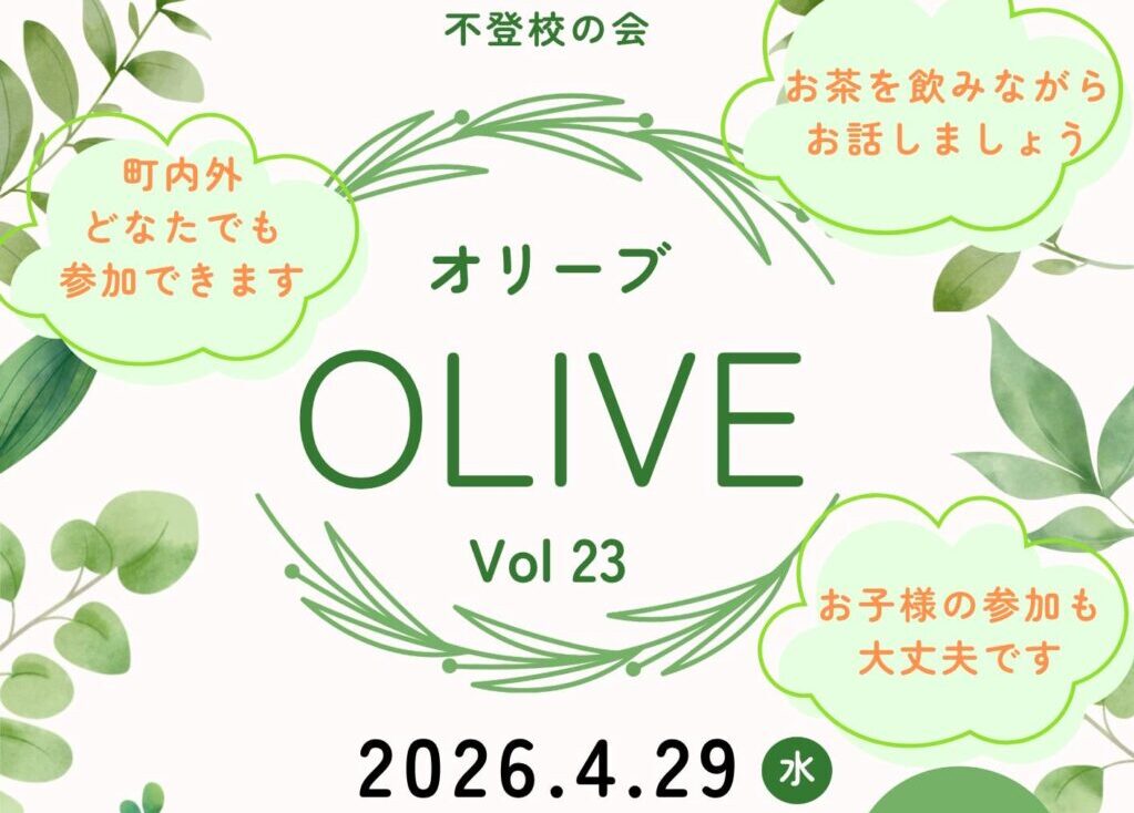 市貝親の会オリーブ