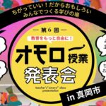 オモロー真岡１