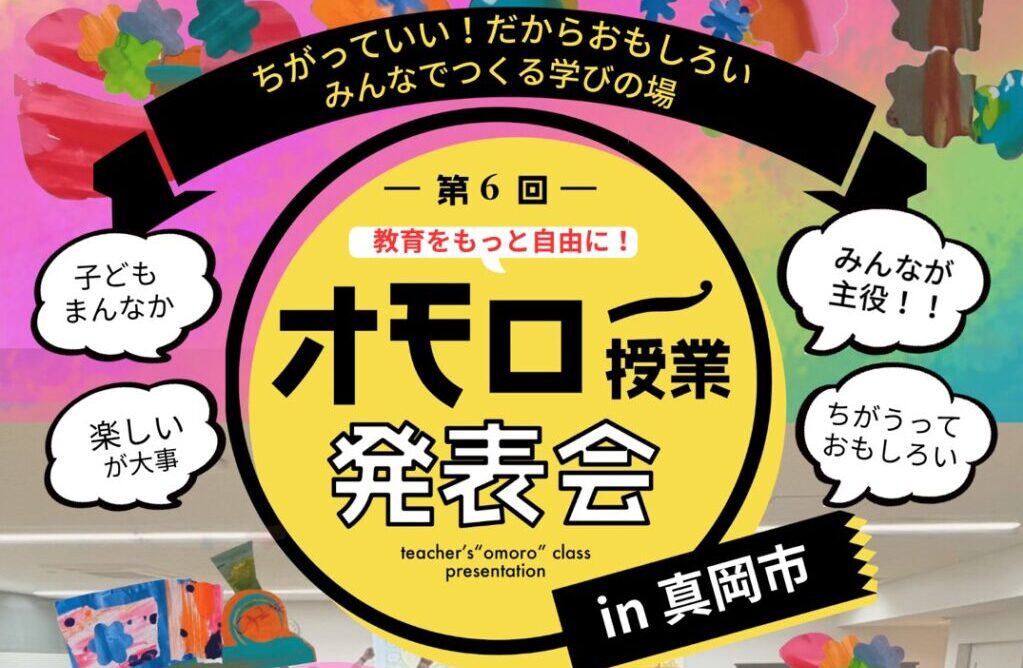 オモロー真岡１