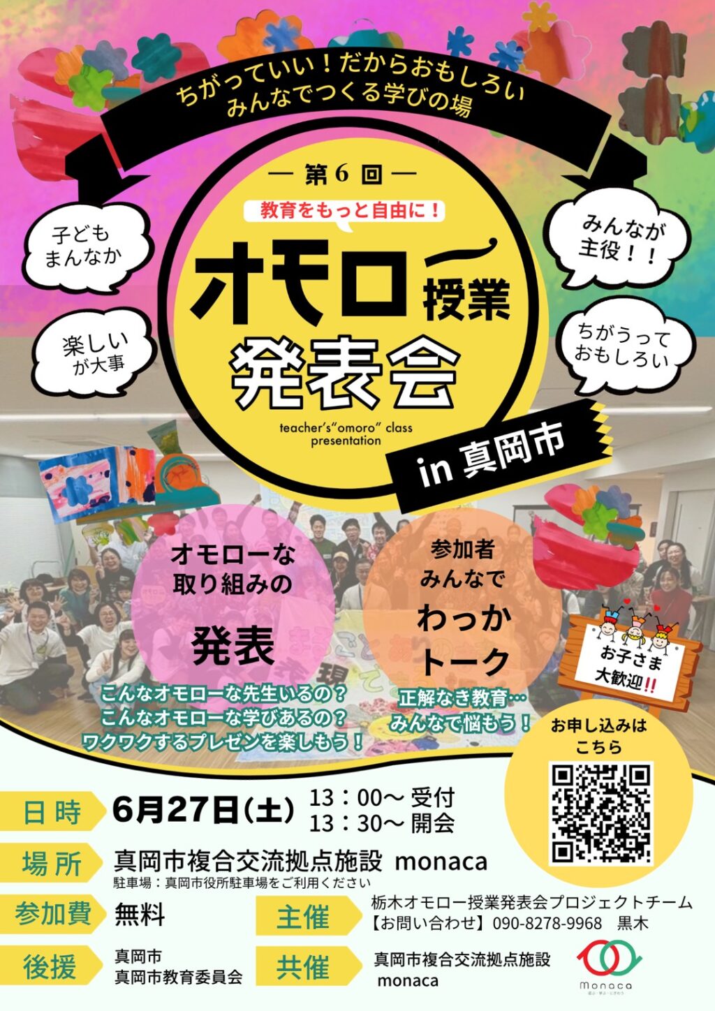 オモロー真岡１