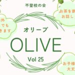 市貝オリーブ7月5日