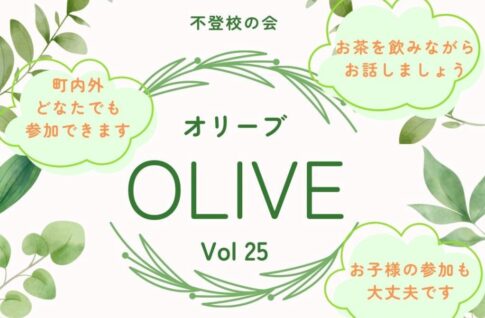 市貝オリーブ7月5日