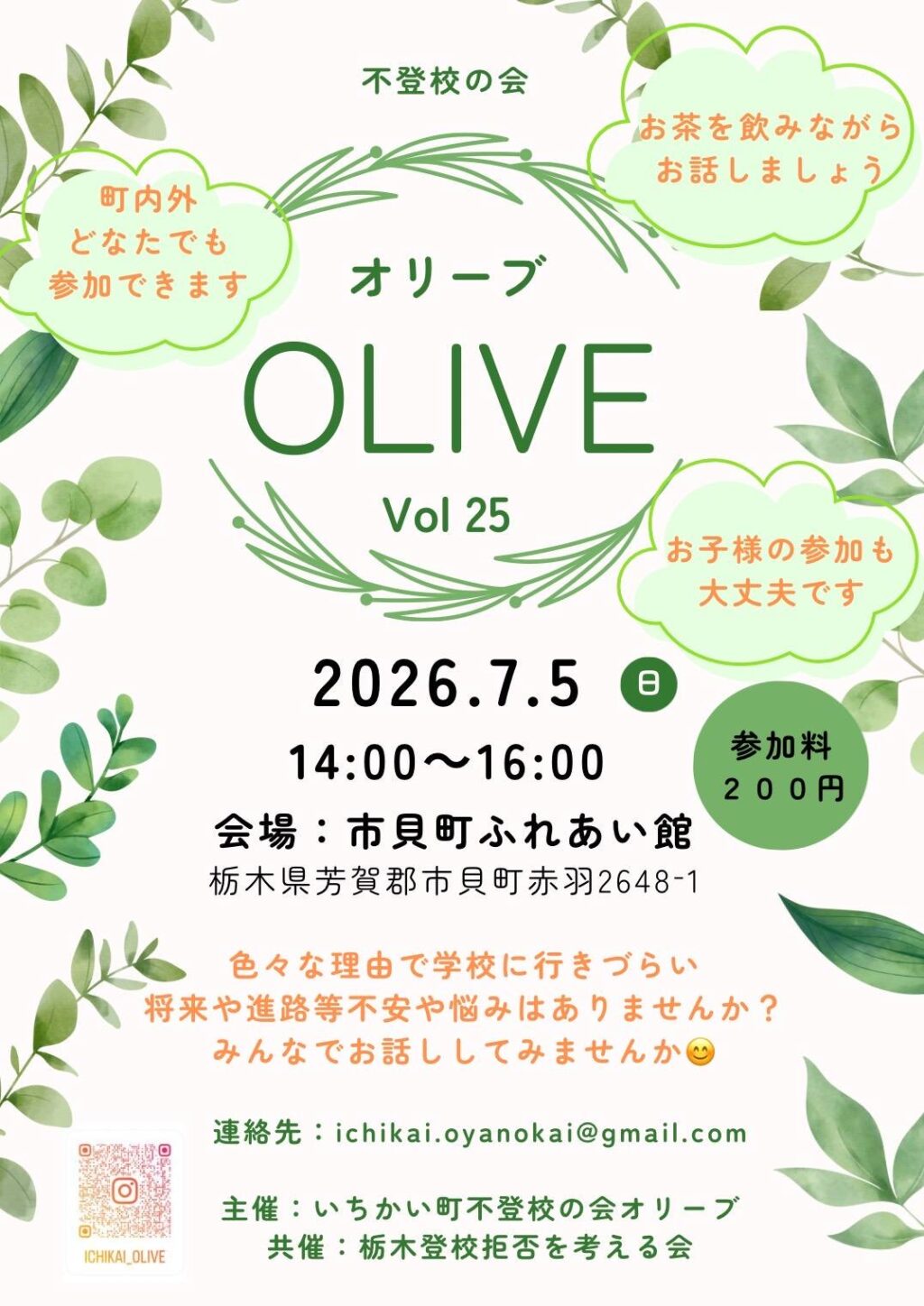 市貝オリーブ7月5日