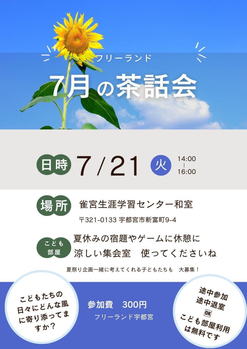 フリーランド7月