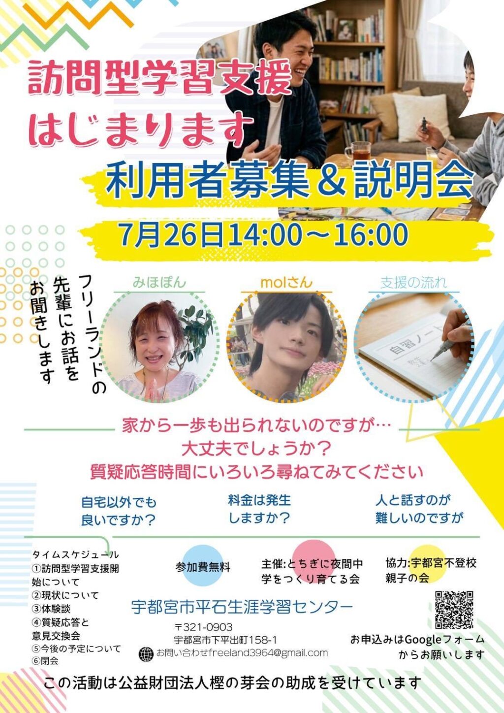 訪問型学習支援説明会