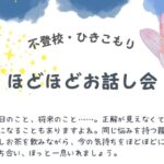 ほどほどお話会