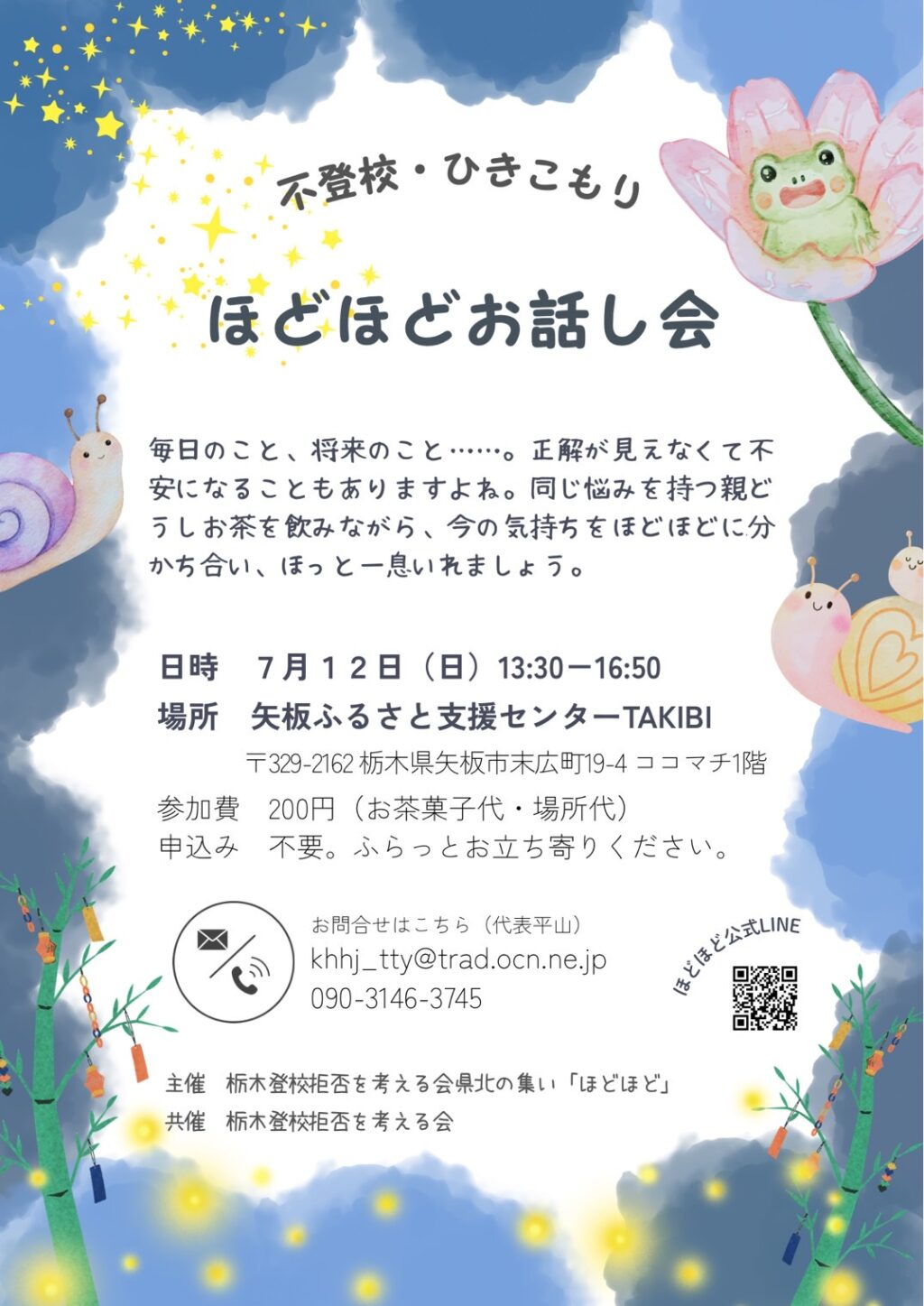 ほどほどお話会