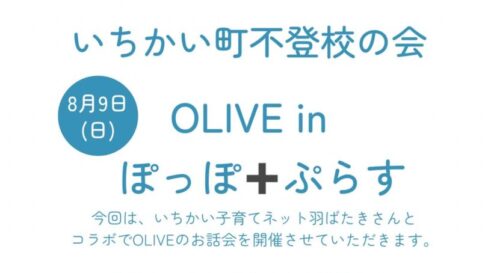 オリーブ