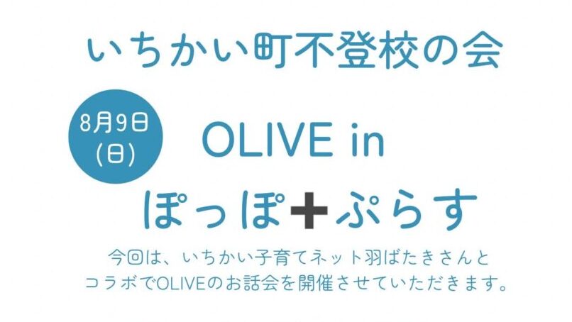 オリーブ