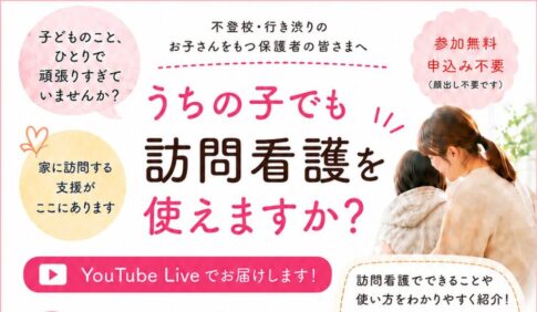 サムネイル_イベント_訪問看護ステーションひなオンライン説明会