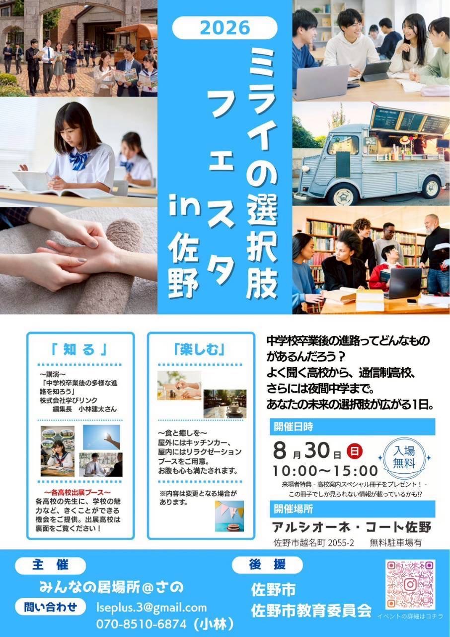 ミライの選択肢フェスタ