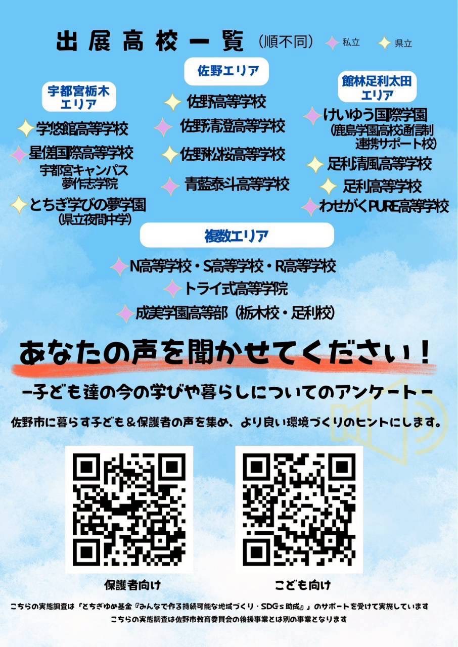 ミライの選択肢フェスタ