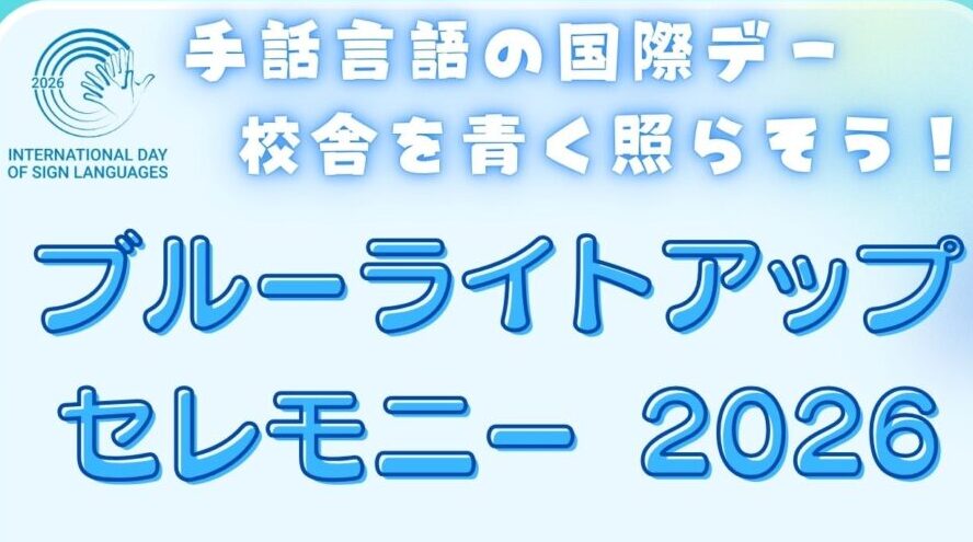 真岡ブルーライトアップセレモニー2