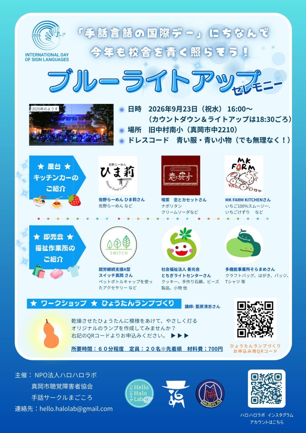 真岡ブルーライトアップセレモニー