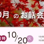 2026年10月20日フリーランド