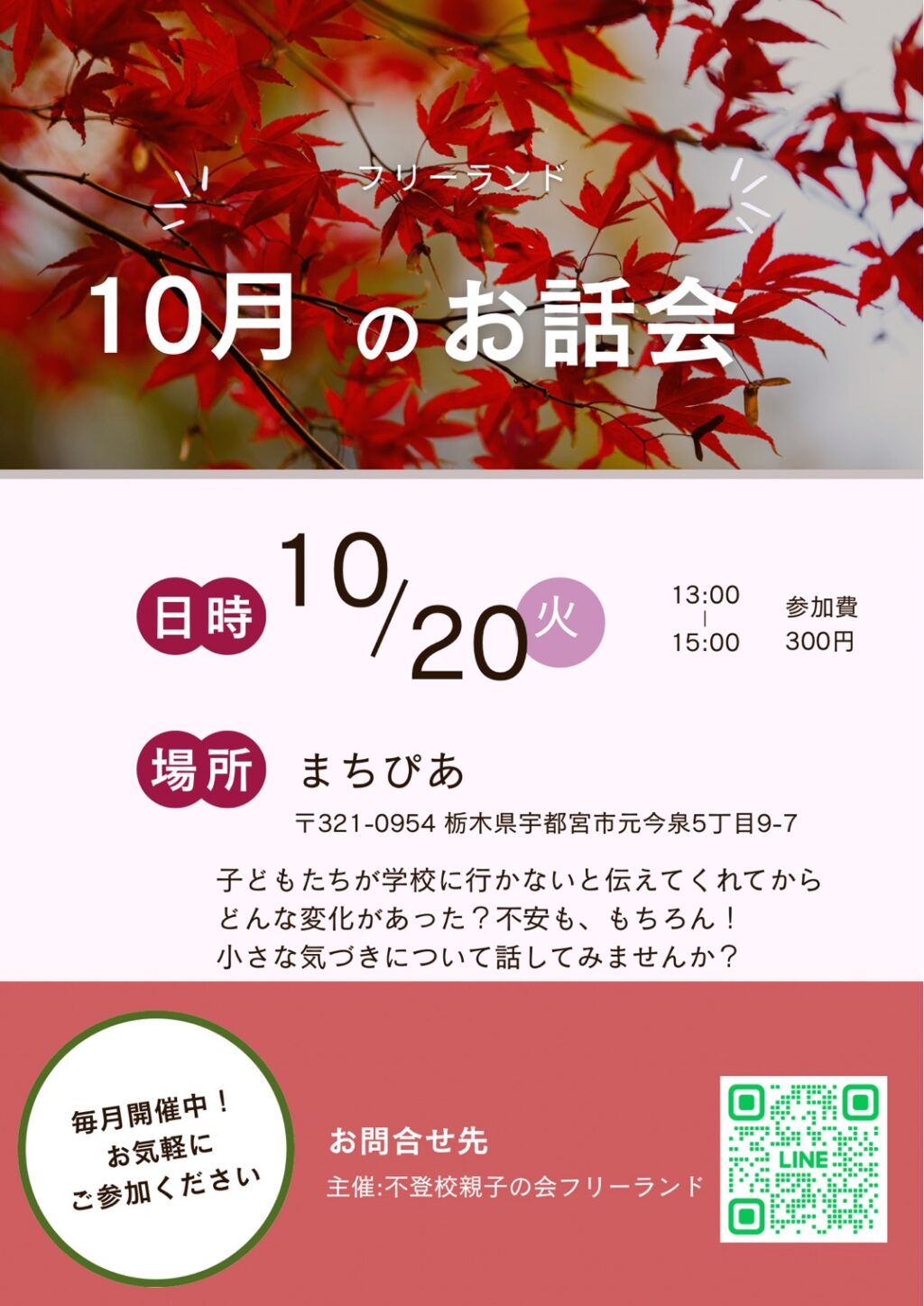 2026年10月20日フリーランド
