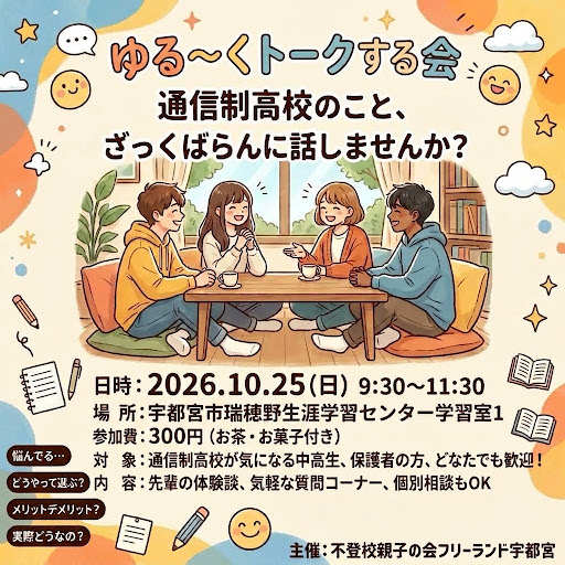 フリーランド2026年10月25日