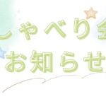 みぶ不登校親の会1003