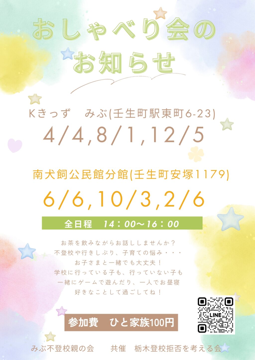 みぶ不登校親の会1003