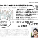 市民企画講座「生きづらさを感じる方へ…今欲しい居場所」11月14日（土）午後7時〜9時、講師：土橋優平（NPO法人キーデザイン代表理事）