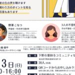 キャラバン下野