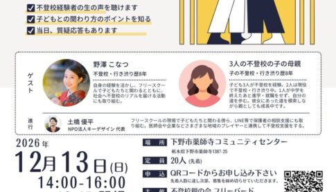キャラバン下野