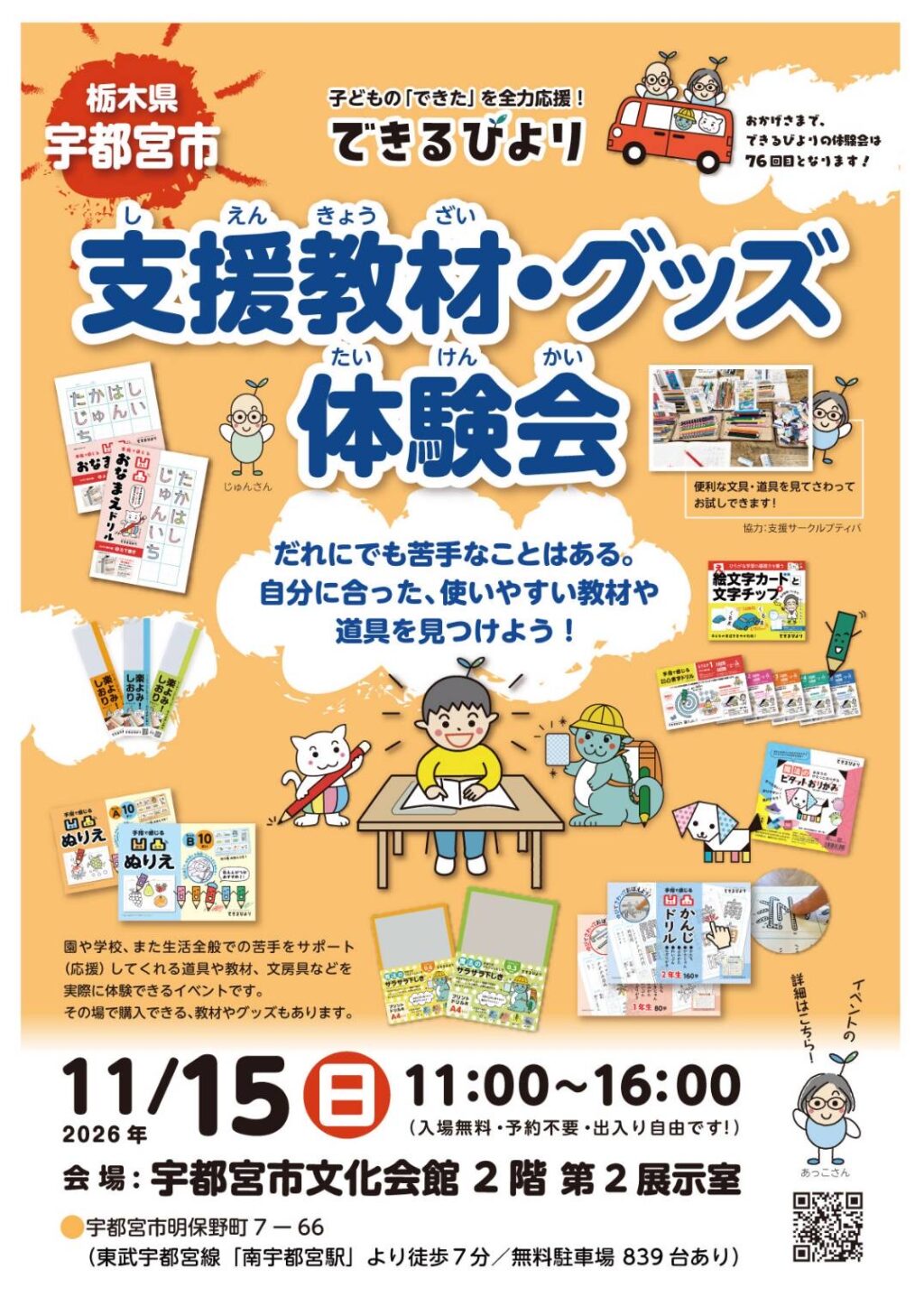 できるびより11月15日
