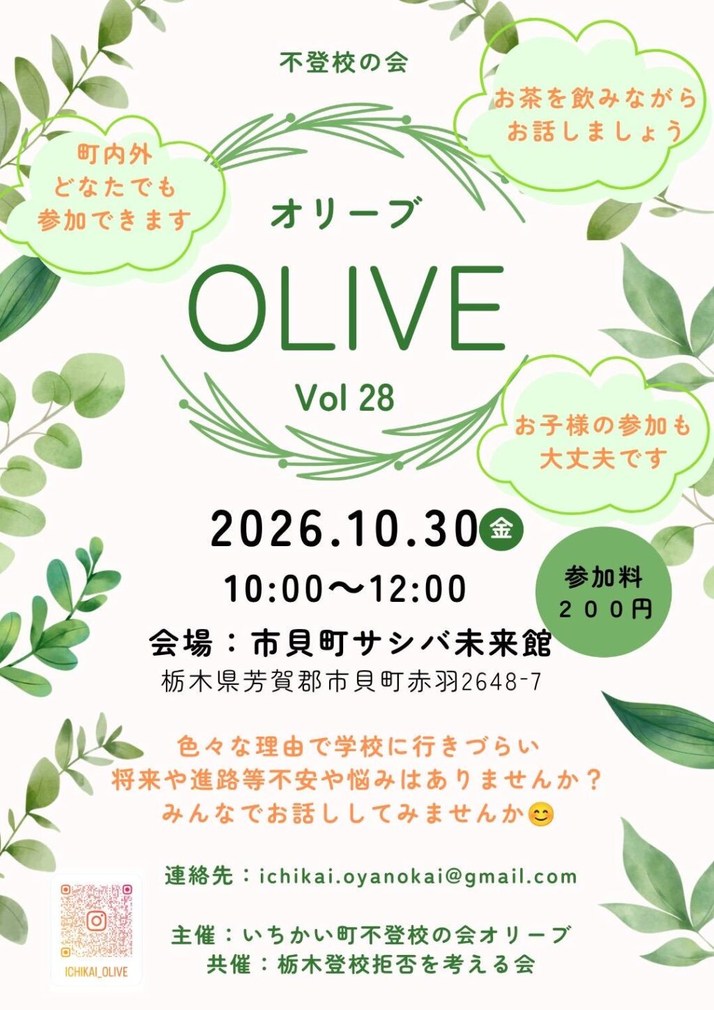 市貝オリーブ10月30日