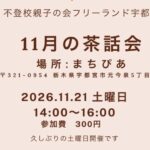 フリーランド11月