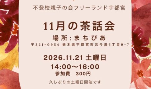 フリーランド11月