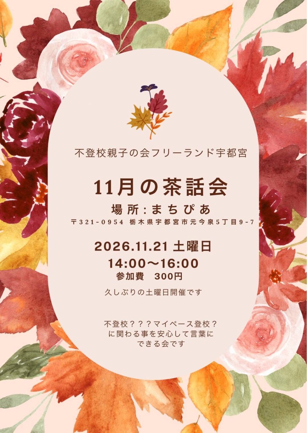 フリーランド11月