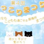 にっこりまつり11月