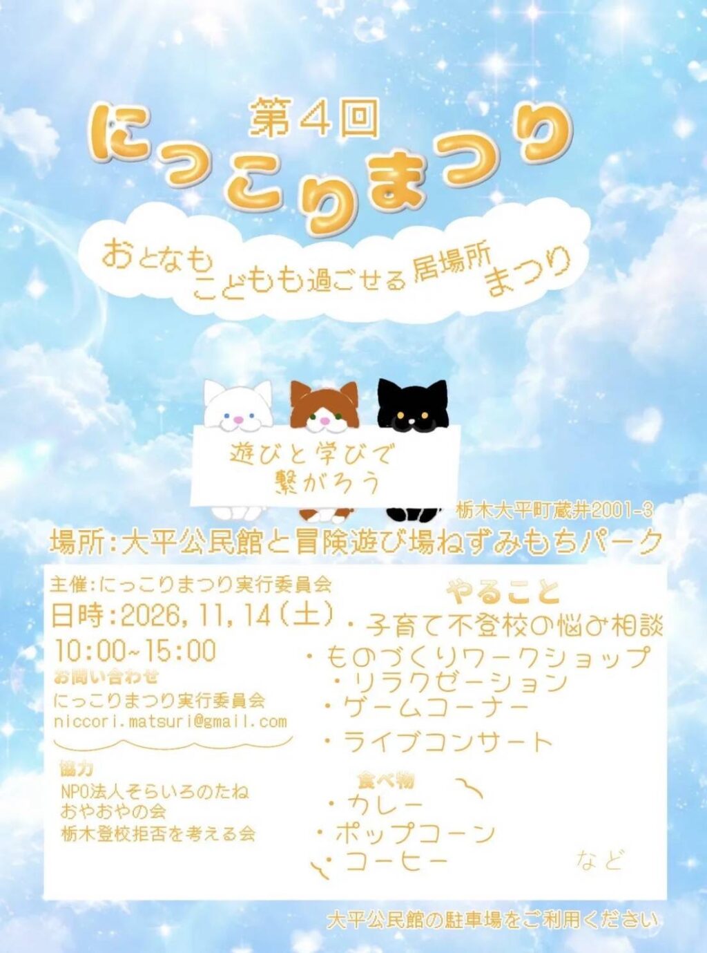 にっこりまつり11月